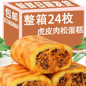 紫米肉松虎皮卷蛋糕点心面包整箱早餐瑞士卷夹心零食休闲食品小吃