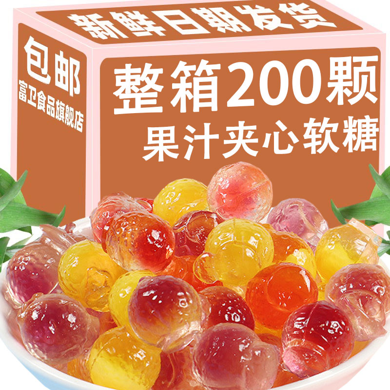 爆浆果汁夹心软糖果圣诞节夹心水果味qq喜糖网红休闲零食品小吃