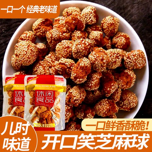 开口笑芝麻球零食老式传统