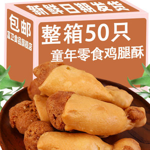 鸡腿酥零食怀旧老式糕点潮汕特产油炸鸡腿面包充饥夜宵面粉炸鸡腿