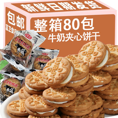 特浓牛奶夹心饼干单独小包装散装早餐儿童休闲零食办公老式奶油味