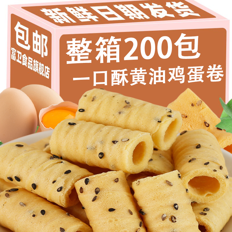 一口酥黄油鸡蛋卷网红同款