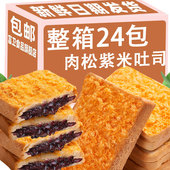 肉松紫米吐司夹心面包早餐吐司整箱速食营养零食学生宿舍小吃休闲