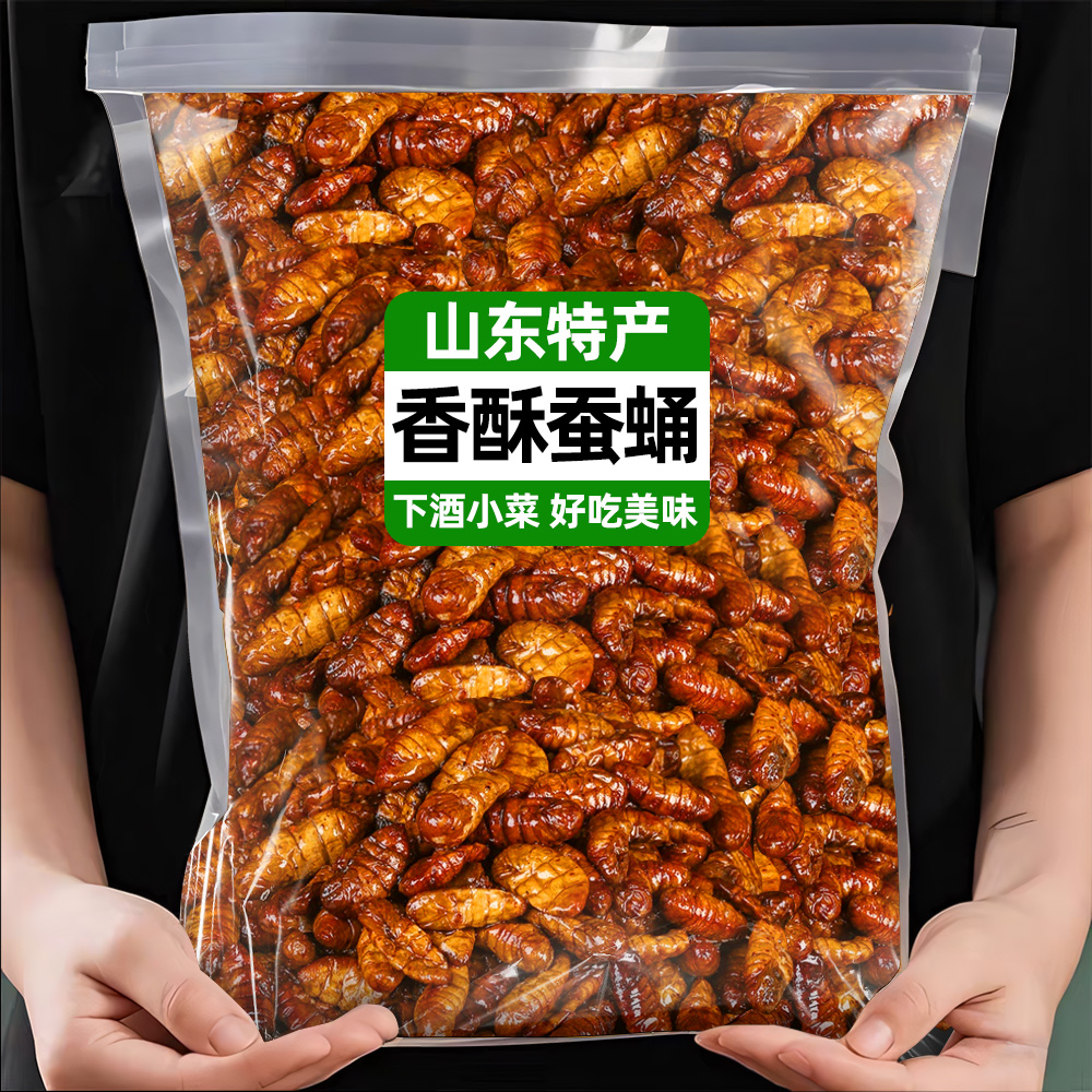 香酥蚕蛹开袋即食山东特产下饭小吃麻辣五香新鲜茧蛹油炸熟食零食