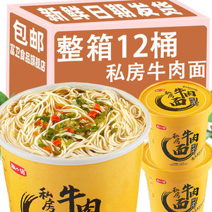 私房牛肉面冲泡即食速食食品牛肉拉面非油炸面桶装方便面整箱批发