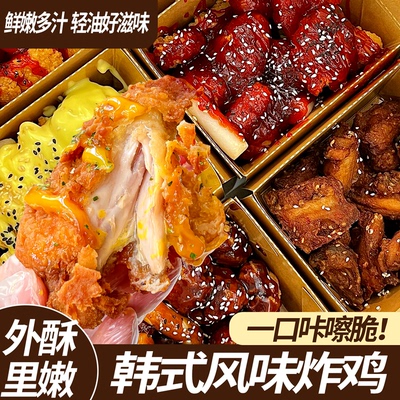 韩式炸鸡半成品空气炸锅食材