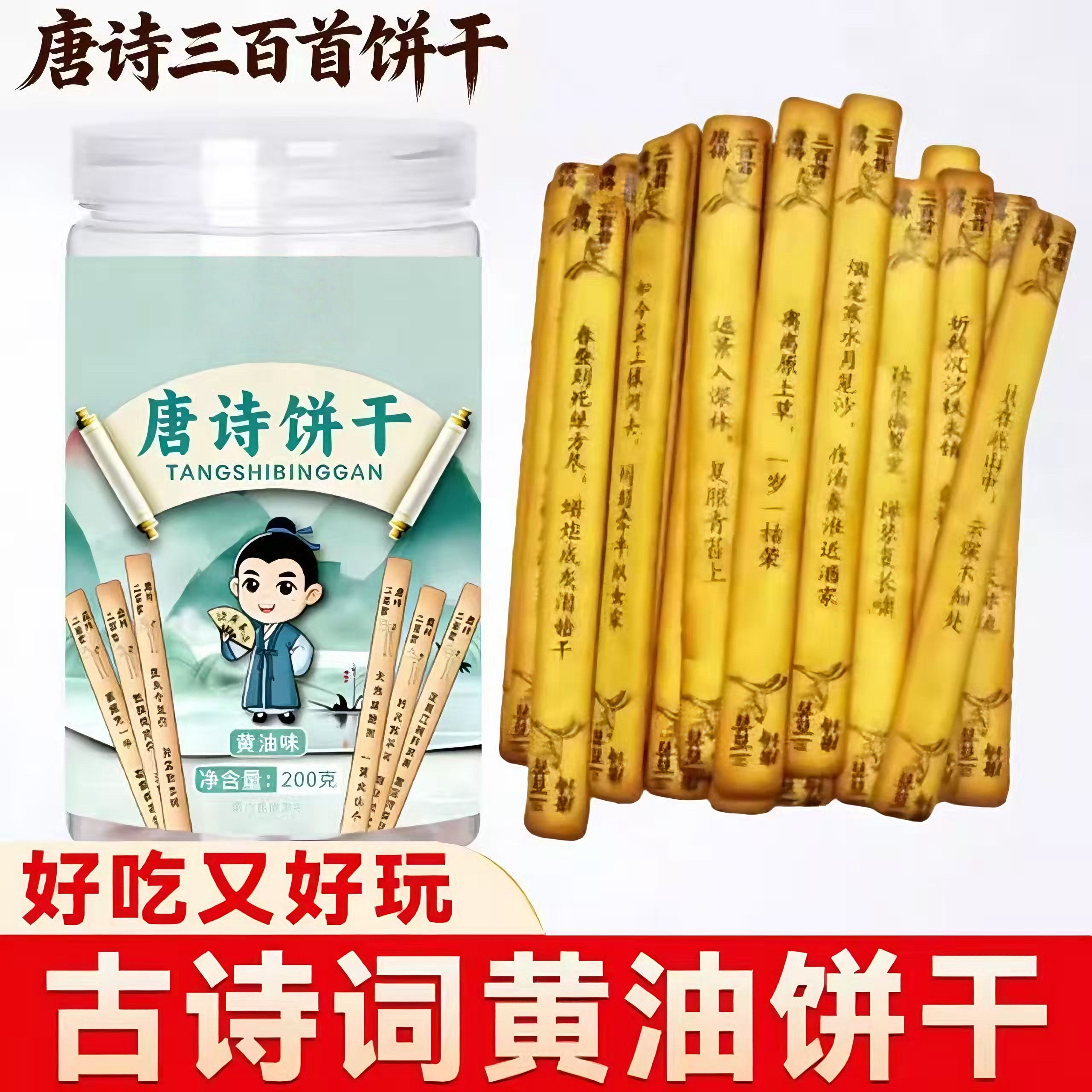 唐诗饼干纯顿识趣古诗黄油饼干