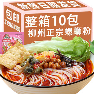 正宗柳州螺蛳粉广西螺蛳粉袋装广西特产夜宵米粉螺丝狮粉丝整箱装