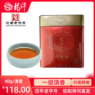 百年龙潭信阳毛尖信阳红一级清香80g罐装功夫金骏眉红茶叶
