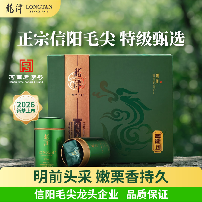2026新茶上市龙潭茶叶信阳毛尖明前特级雅和300g礼盒河南老字号