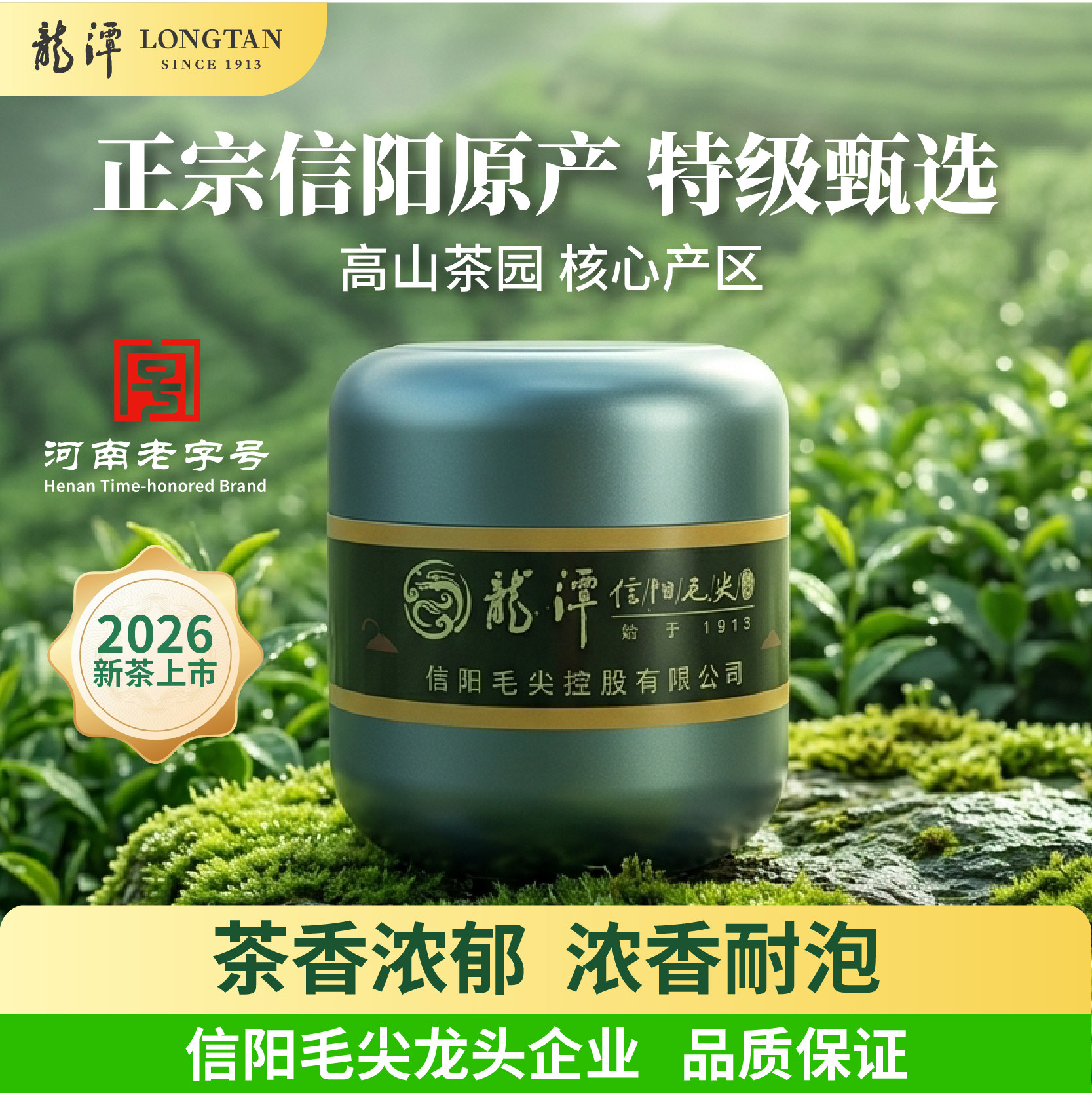 龙潭信阳毛尖正宗特级嫩芽雨前栗香优质茶叶罐装悦绿茶官方旗舰店