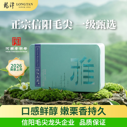 百年品牌河南老字号，信阳原产地直发。