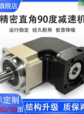 代替纽格尔PXR60-10精密斜齿直角行星减速机立式90度转角减速机