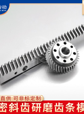 2.0M*24*24*1000 3.0M*29*29*10007级精度加工定做精铣研磨斜齿条