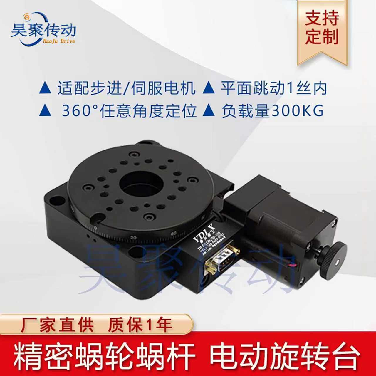 电动旋转台RA60100200300400