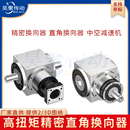 ZT直角行星转向器减速机孔轴直角换向器齿轮箱 90度转角AT