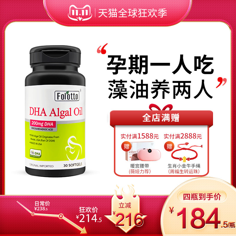 美国进口孕妇型dha海藻油软胶囊孕妇专用孕期哺乳期营养品孕产妇