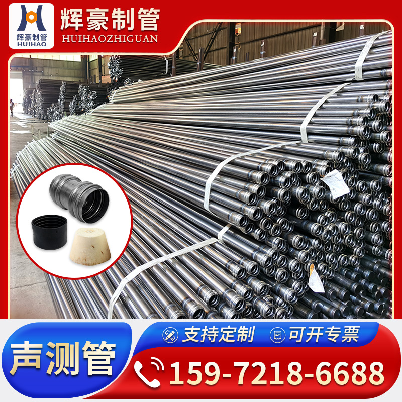 声测管厂家直销桥梁桩基钳压式50套筒式54螺旋式57mm超声波检测