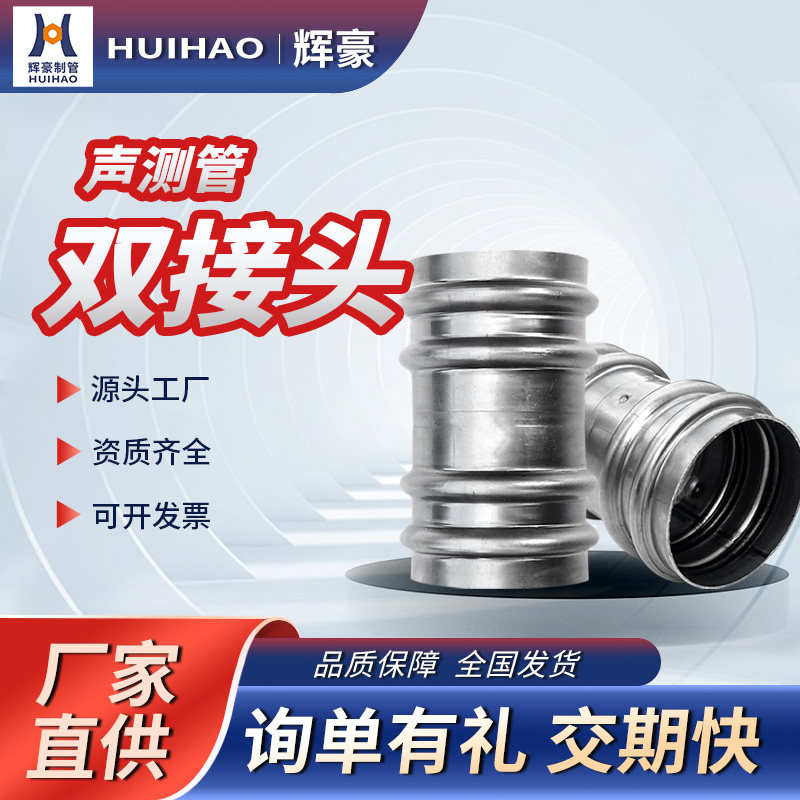 国标桥梁桩基超声波检测管