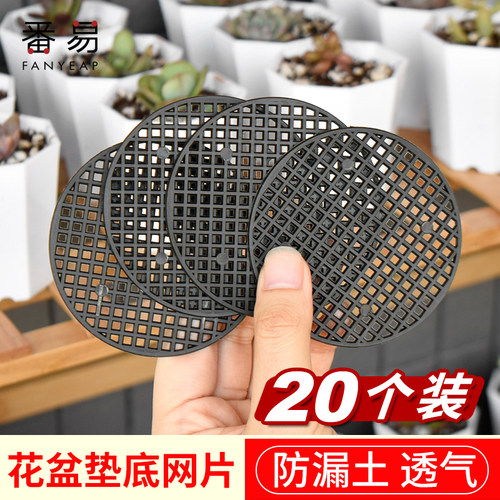 花盆垫底网片防漏多肉