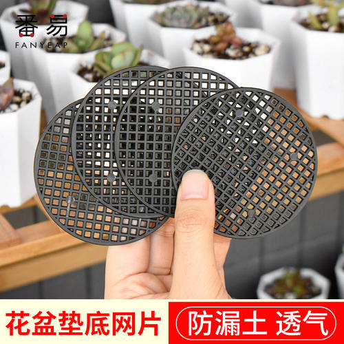 花盆垫片A1zzn001-花盆底孔垫网垫片网防漏土底部透气滤网盆栽多