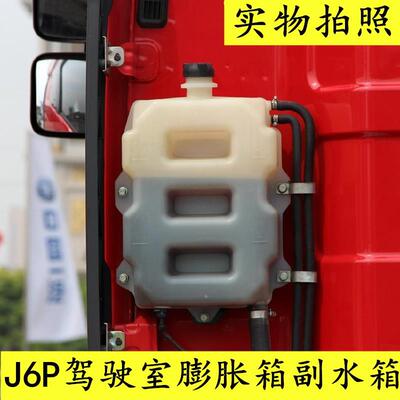 汽车解放j6原厂配件驾驶室膨胀