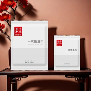 柔美乐中国红 系列一次性浴巾毛巾批发经济型酒店民宿专用旅行