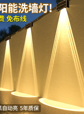 太阳能洗墙灯户外庭院围墙壁灯氛围装饰照明家用别墅外墙射灯防水