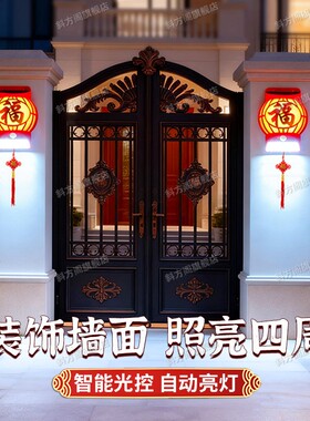 新款太阳能户外照明福气壁灯春节家用门口庭院围墙人体感应福字灯