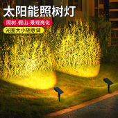 太阳能射灯户外防水庭院造景布置景观花园氛围装 饰地插草坪照树灯