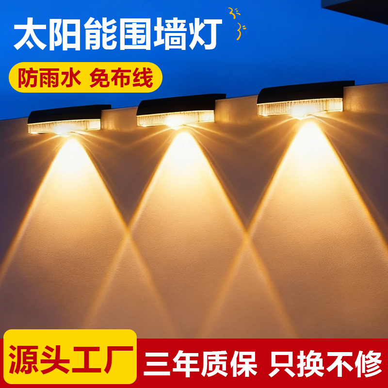 太阳能户外防水庭院灯室外家用围墙灯花园别墅洗墙灯新款装饰射灯