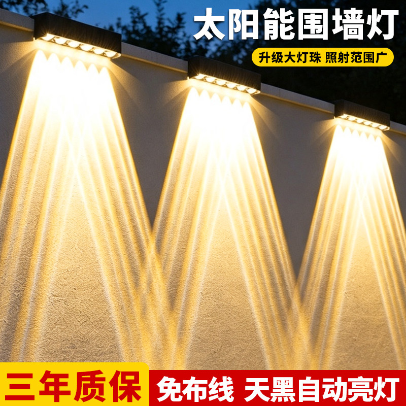 太阳能户外洗墙灯家用照明路灯花园阳台围墙壁灯氛围装饰庭院射灯