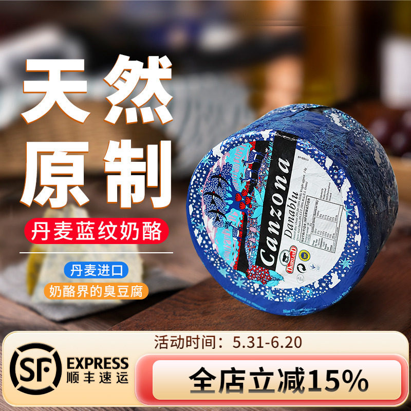丹麦进口琪雷萨cheese 半硬质蓝波奶酪块臭奶酪蓝纹芝士块约3kg