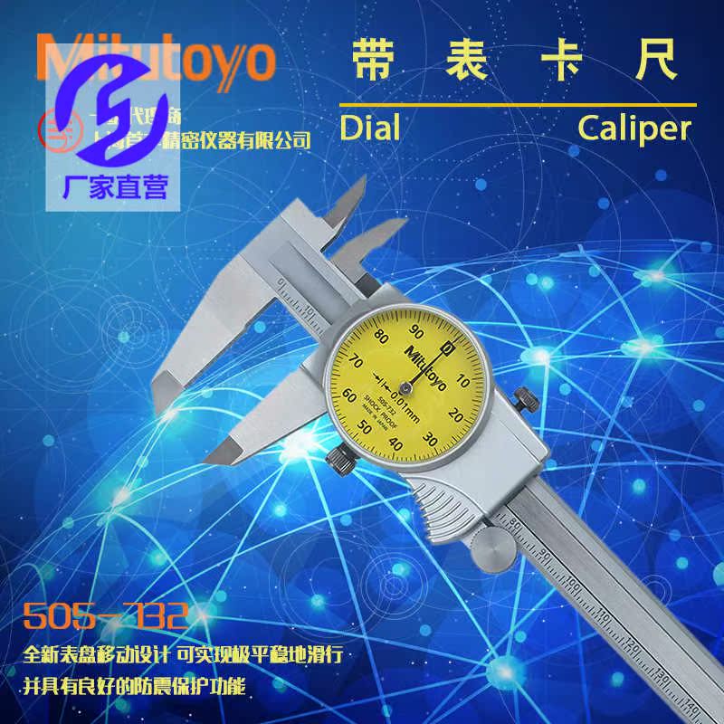 新款 【三丰量具】日本原装正品 505-732带表游标卡尺0-150mm