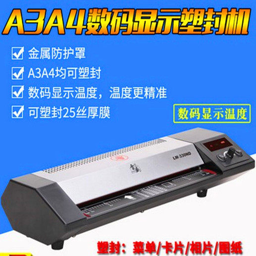 。雷盛数码塑封机A3A4相片过塑机过胶机办公家用文件资料覆膜机包怎么样,好用不?