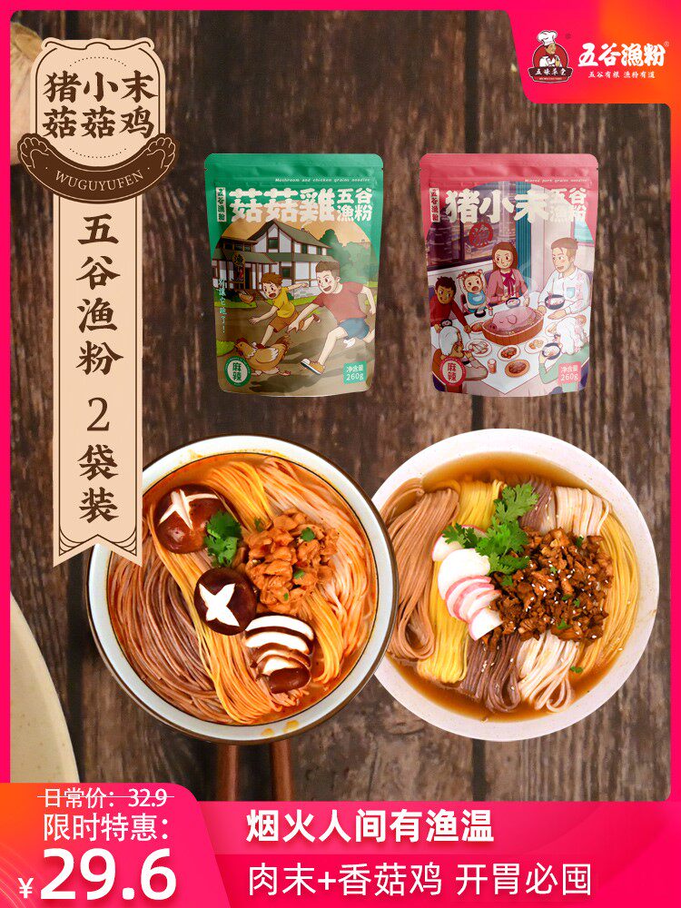五谷渔粉麻辣味肉沫米粉香菇鸡块米粉方便面酸辣米线五谷鱼粉盒装