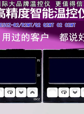 温控器温控仪E5CZ-Q2/Q2MT/E5CZ-R2/R2MT/E5CZ-C2/C2MT智能温控仪