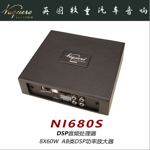 牧童汽车音响 NI680S AB类 8路大功率DSP功放 车载 无损改装