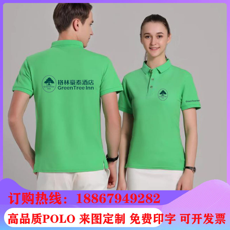 定制酒店工作服布丁连锁T恤短袖速8汉庭iu工衣麗枫格林豪泰polo 个性定制/设计服务/DIY T恤印制 原图主图