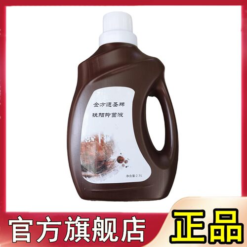 金方通圣扶阳抑菌液2.5L大桶装
