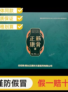 正康扶元堂正康筋骨膏热敷颈椎腰椎保健实体店同款正品