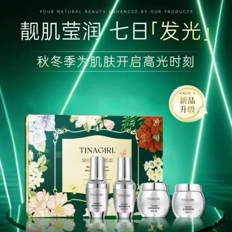 凝时靓采美肌套棠美四件套盒补水保湿七日白改善暗沉舒缓修复正品