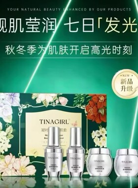 凝时靓采美肌套棠美四件套盒补水保湿七日白改善暗沉舒缓修复正品