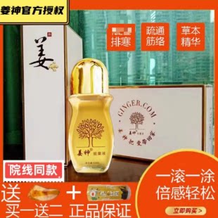 姜神舒经推背刮痧精华液精油