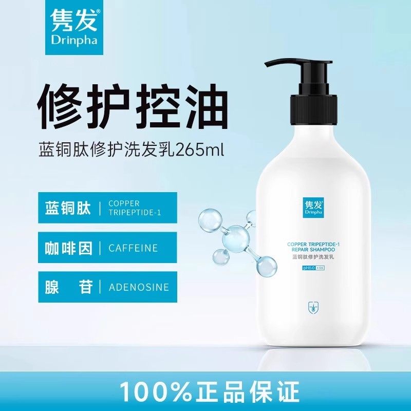 Drinpha隽发蓝铜肽修护洗发乳水控油保湿男女通用正品,美发护发/假发,洗发水,淘宝优惠券,粉丝福利购,淘宝优惠卷