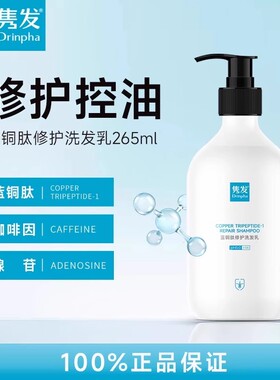 Drinpha隽发蓝铜肽修护洗发乳水控油保湿男女通用正品