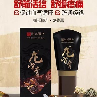御廷膜方龙骨膏正装舒筋活络缓解疼痛促进血气循环改善身体僵硬