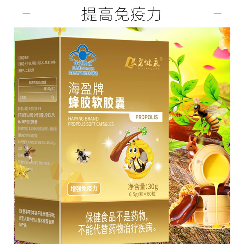 海盈牌蜂胶软胶囊60粒瓶装总黄酮6.0高含量包邮