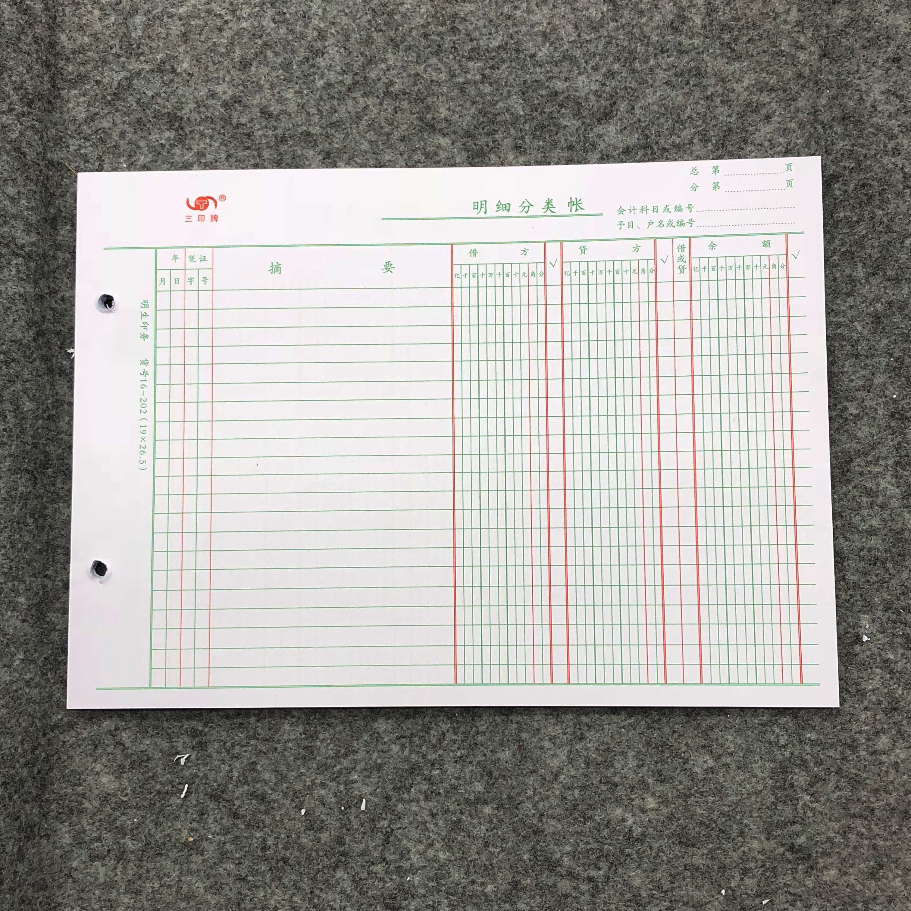 三印16-202 16k三栏分类账借贷式/理财财务明细账 账簿 活页 8