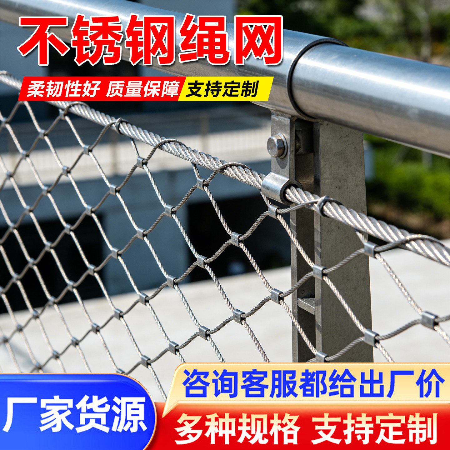 304不锈钢丝绳网防护网动物围栏户外安全防坠网实体工厂阳台护栏